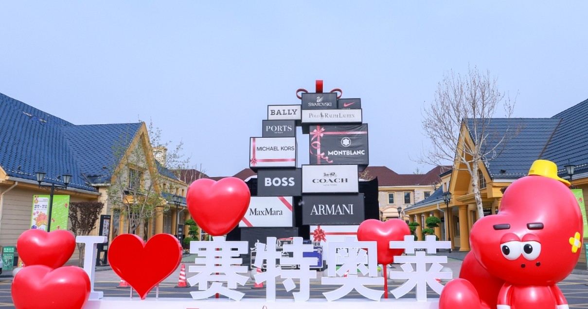 人生就是搏奥莱·香江小镇