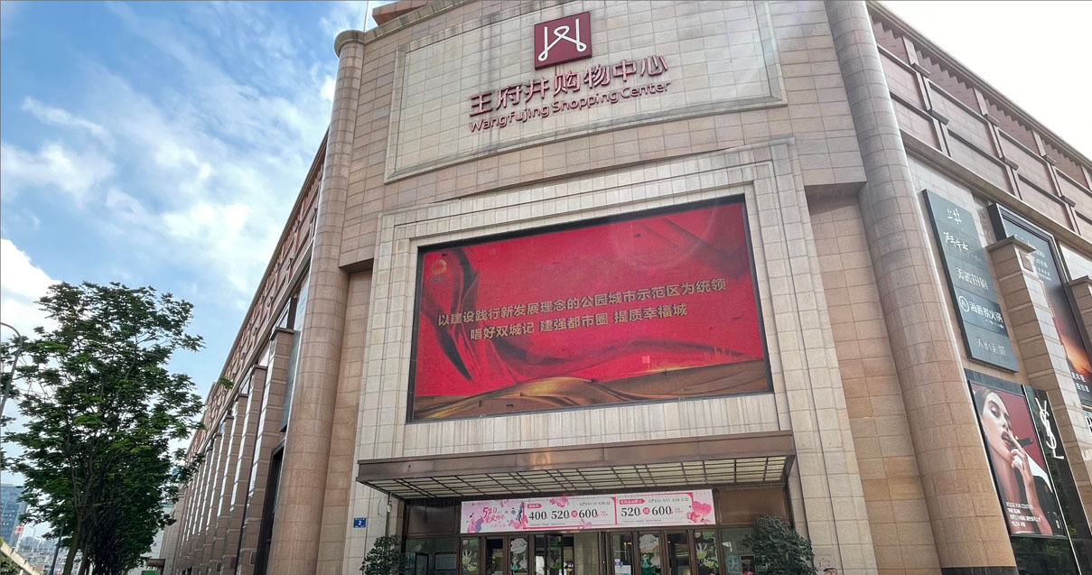 成都人生就是搏购物中心