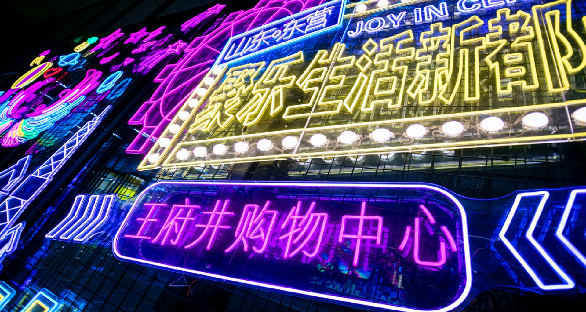 东营人生就是搏购物中心