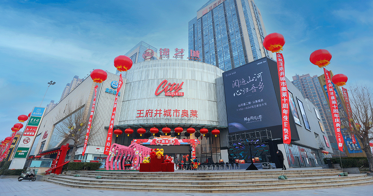 郑州人生就是搏奥莱（锦艺城店）