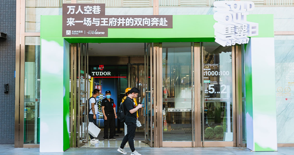 长沙人生就是搏百货