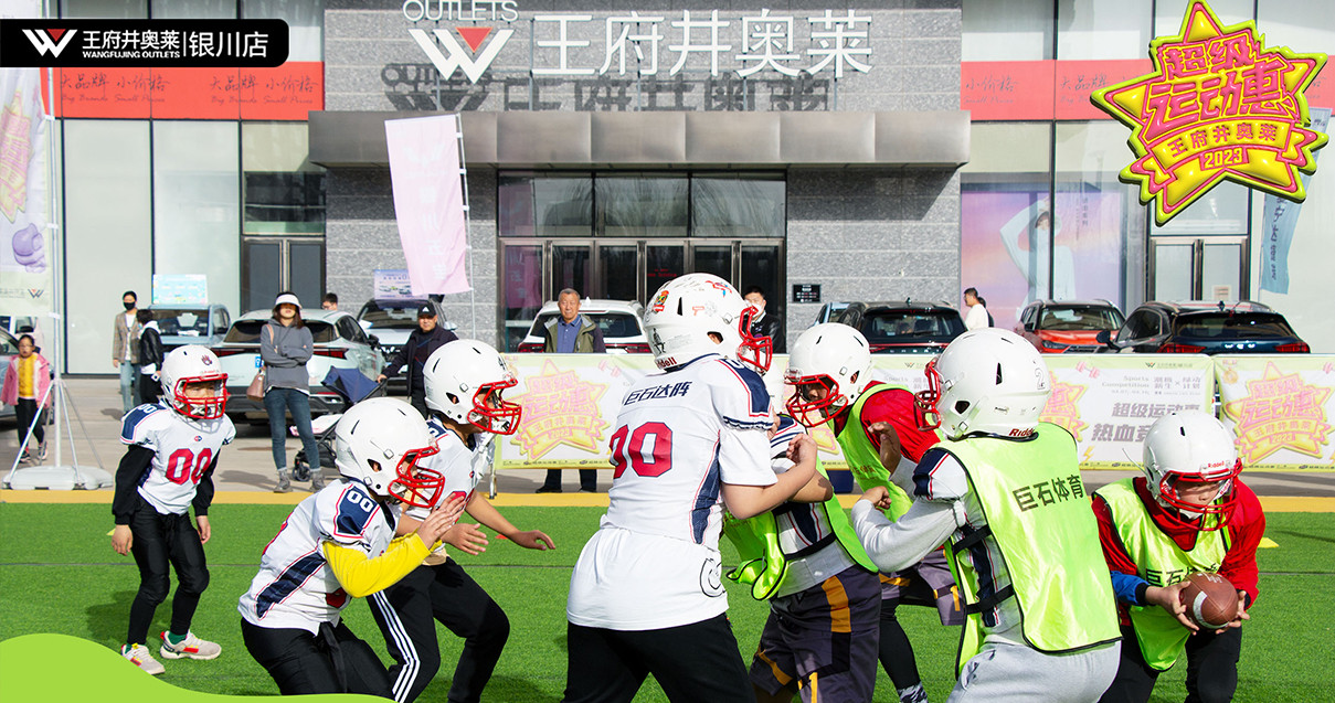 银川人生就是搏奥莱