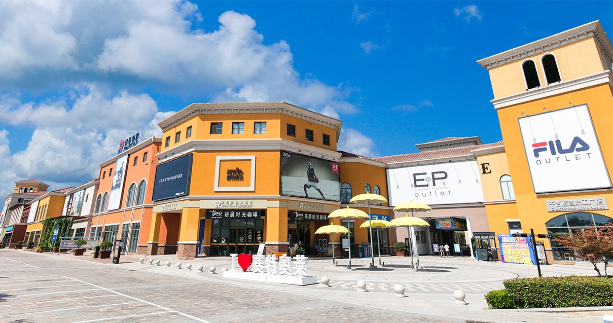 人生就是搏奥莱·西咸小镇