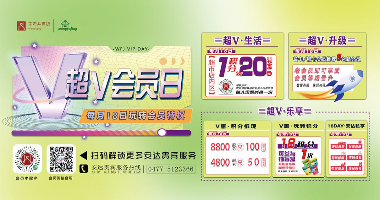 鄂尔多斯人生就是搏百货