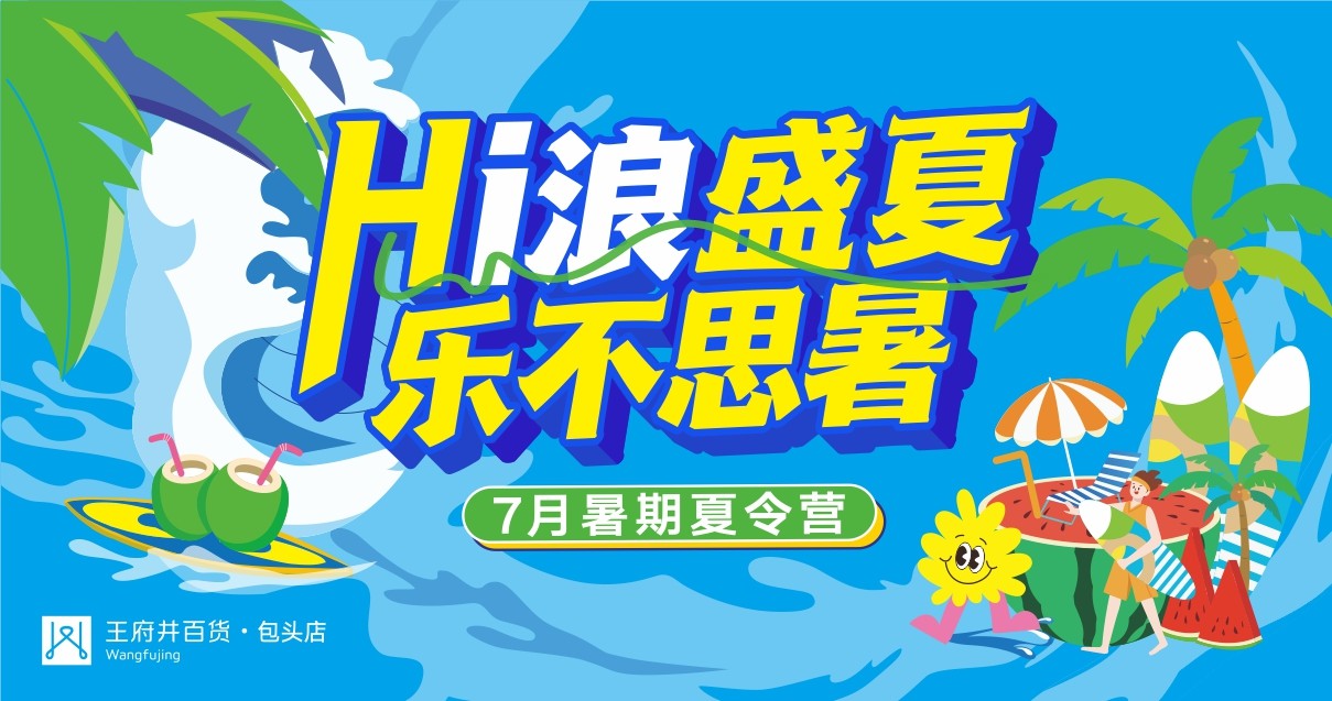 包头人生就是搏百货昆区店