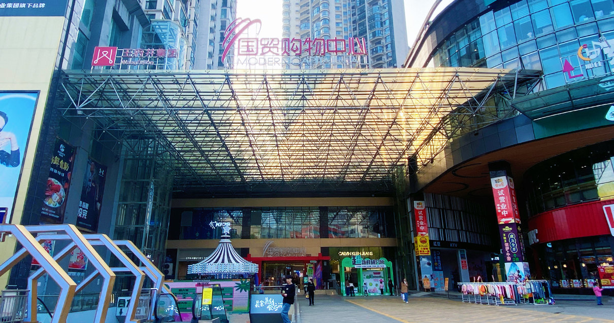 贵州安顺人生就是搏国贸购物中心